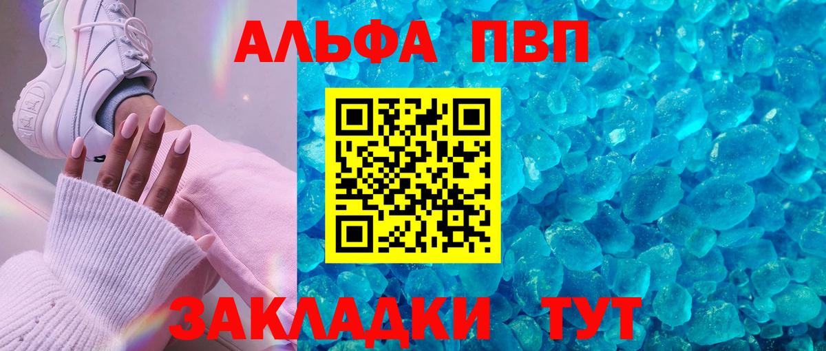 A PVP кристаллы Лангепас