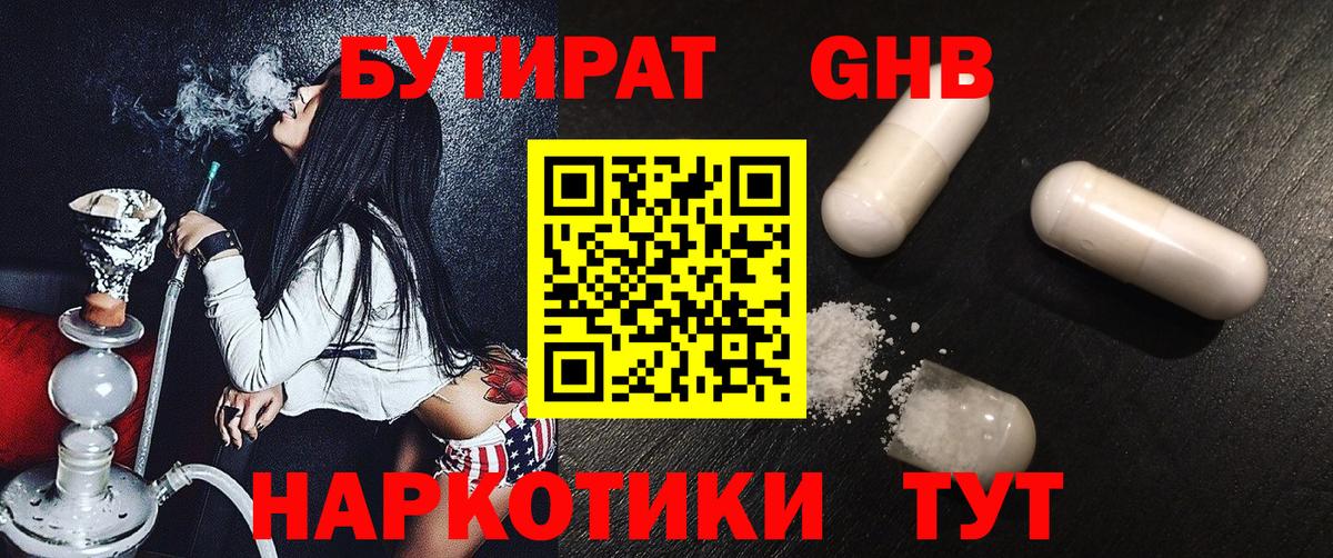 Лангепас  Бутират 1.4BDO  Вход с VPN 