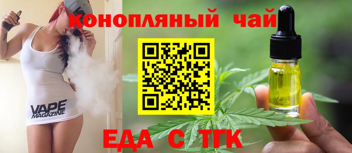 Еда ТГК марихуана  Вход с VPN  Лангепас 
