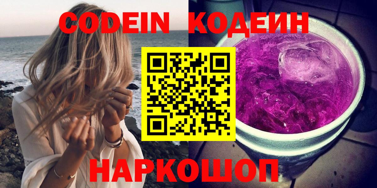 Лангепас  Кодеин Purple Drank  Вход с VPN  Codein Purple Drank 
