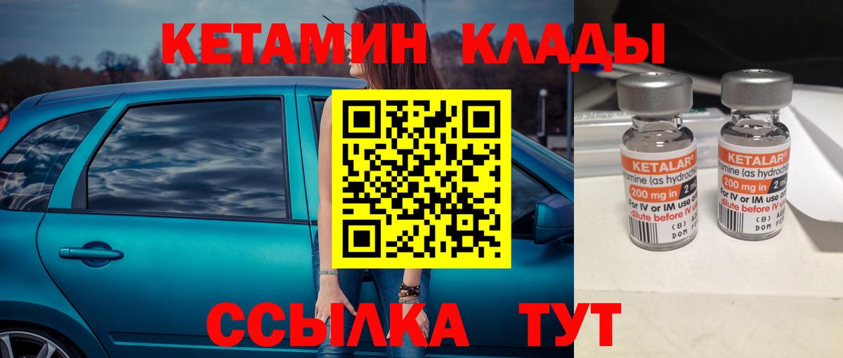 КЕТАМИН VHQ Лангепас