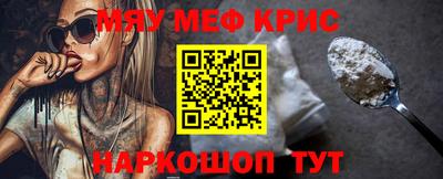 мяу мяу кристалл Бугуруслан