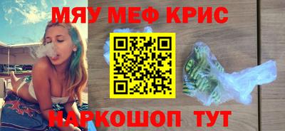 мяу мяу кристалл Бугуруслан