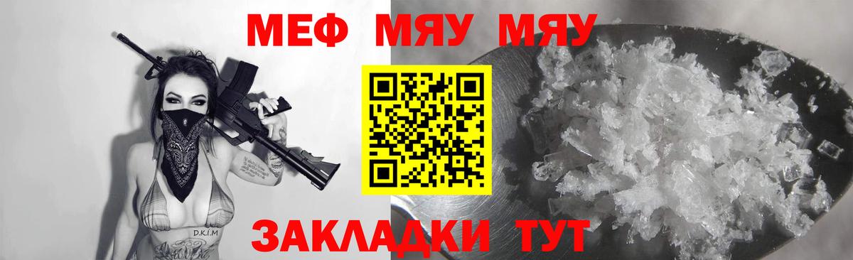 Меф мяу мяу Лангепас