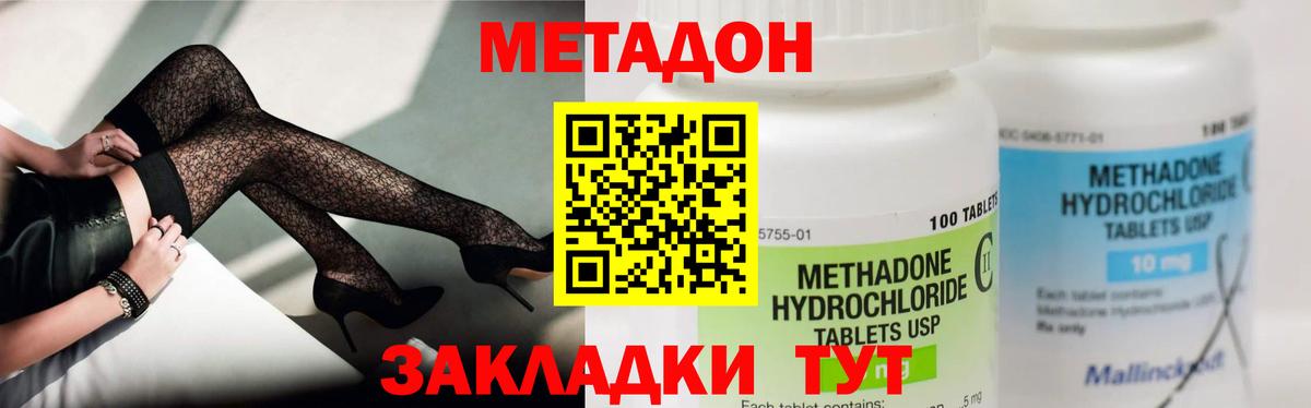 МЕТАДОН мёд Лангепас